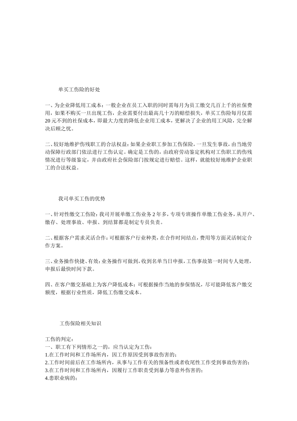 单买工伤险(成本低、操作快、服务优)_第3页