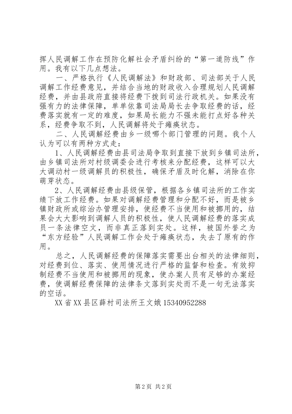 2024年如何建立与完善人民调解工作保障机制_第2页