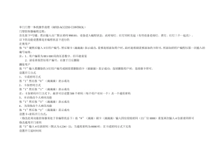 单门门禁一体机操作流程