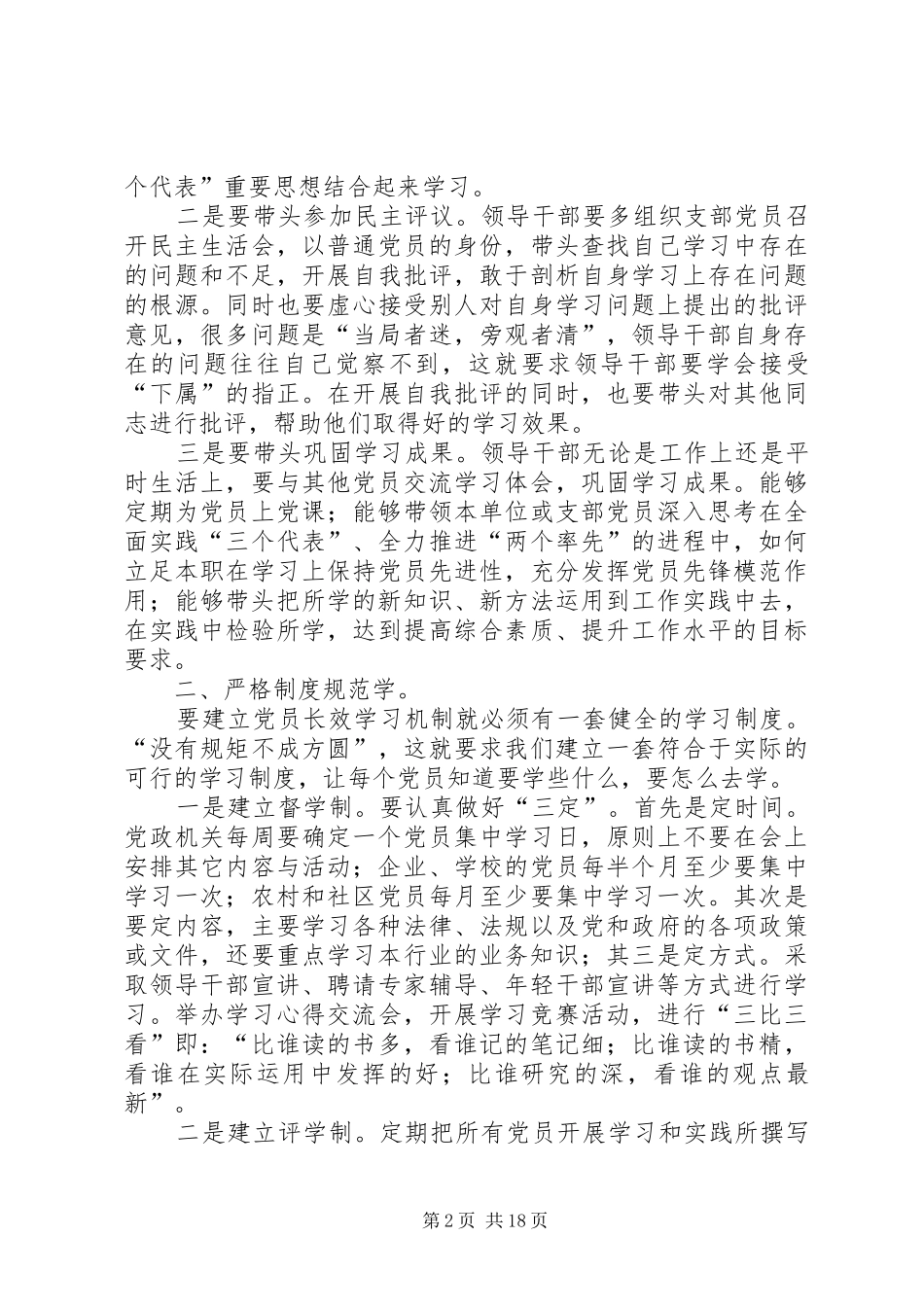 2024年如何建立长效的学习机制_第2页