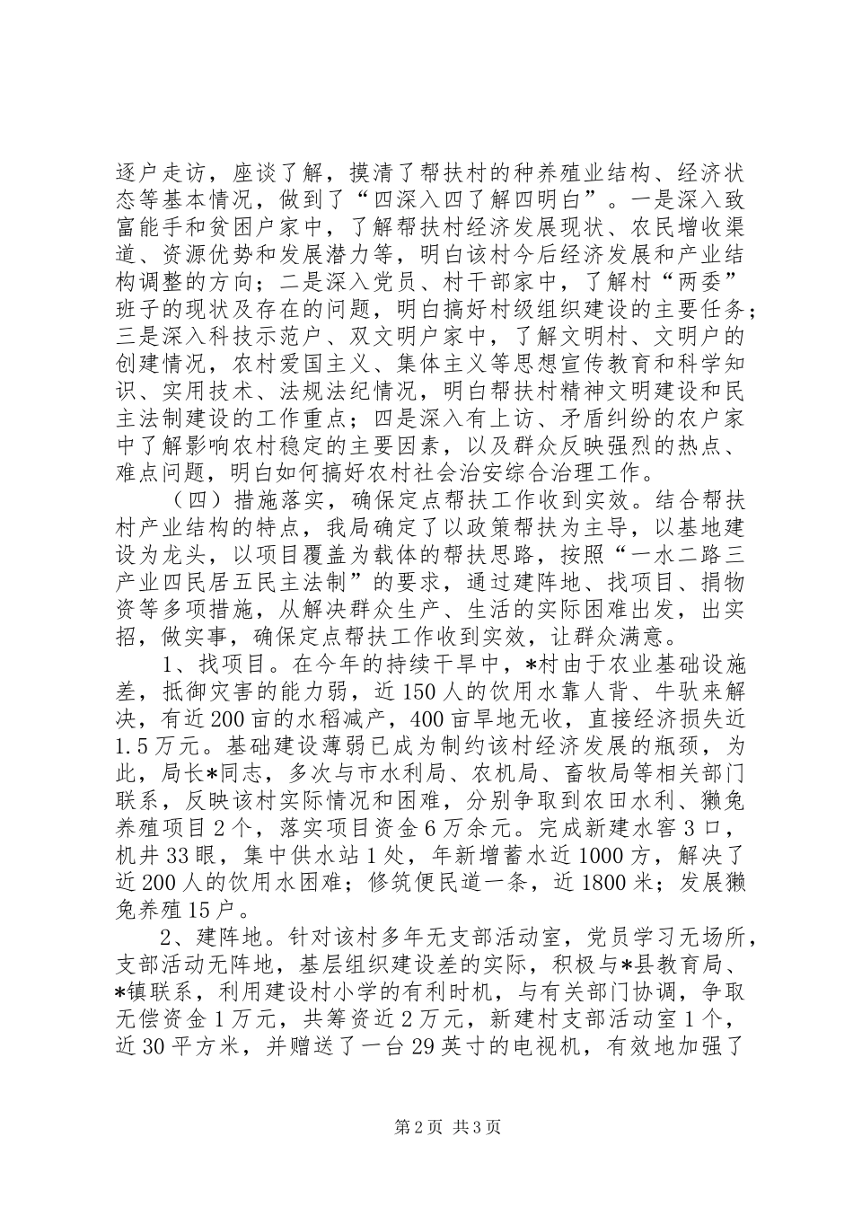 2024年人事局单位扶贫帮困工作总结_第2页