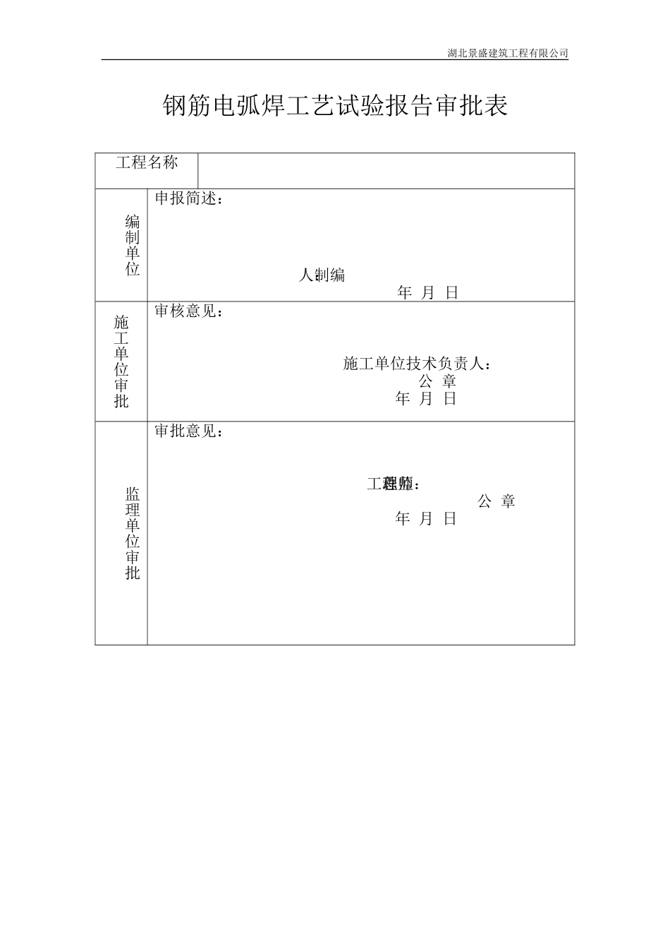 单面搭接焊工艺试验报告2018_第2页