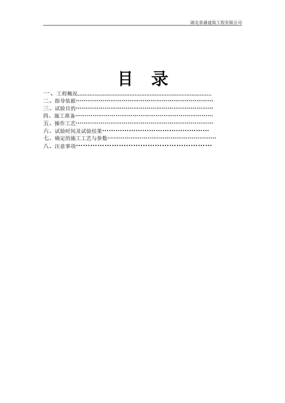单面搭接焊工艺试验报告2018_第3页