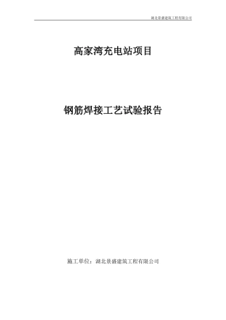 单面搭接焊工艺试验报告2018