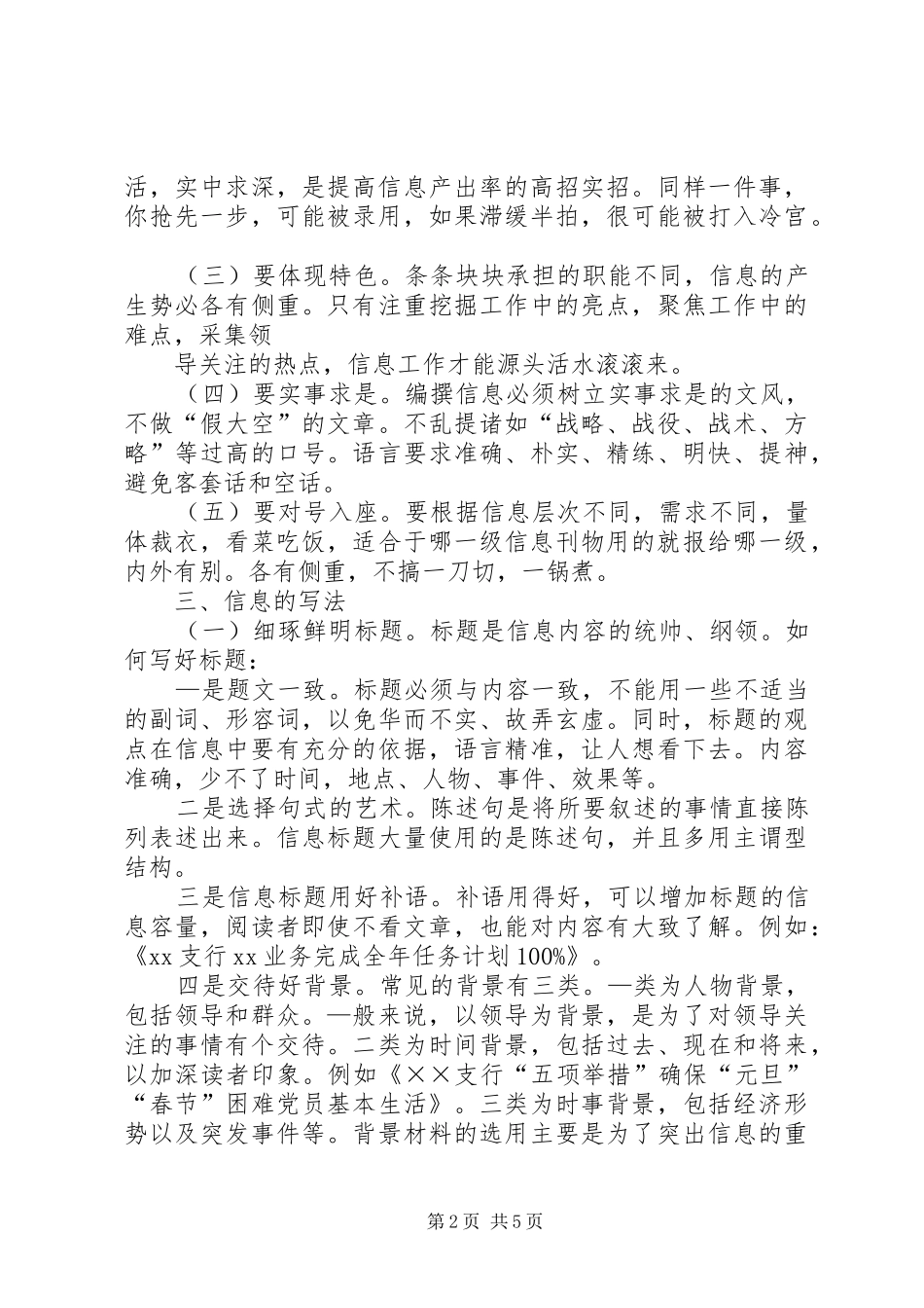 2024年浅谈信息写作方法_第2页