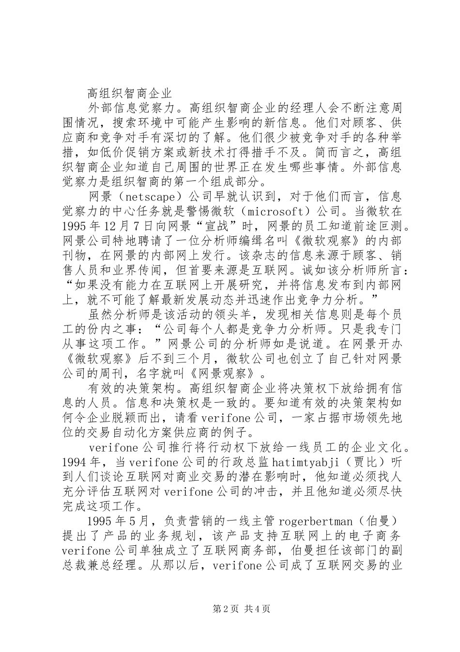 2024年如何建设和发展组织智商_第2页