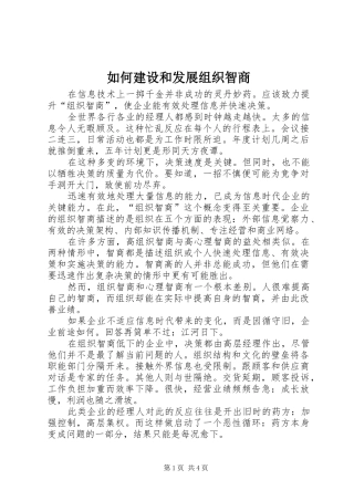 2024年如何建设和发展组织智商