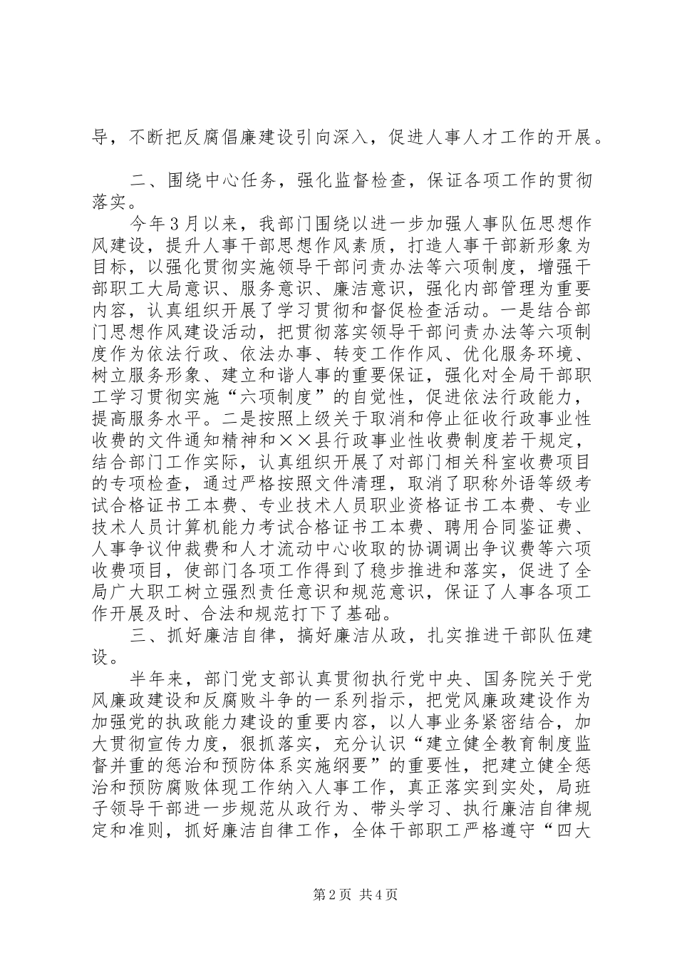 2024年人事局党风廉政建设工作总结_第2页