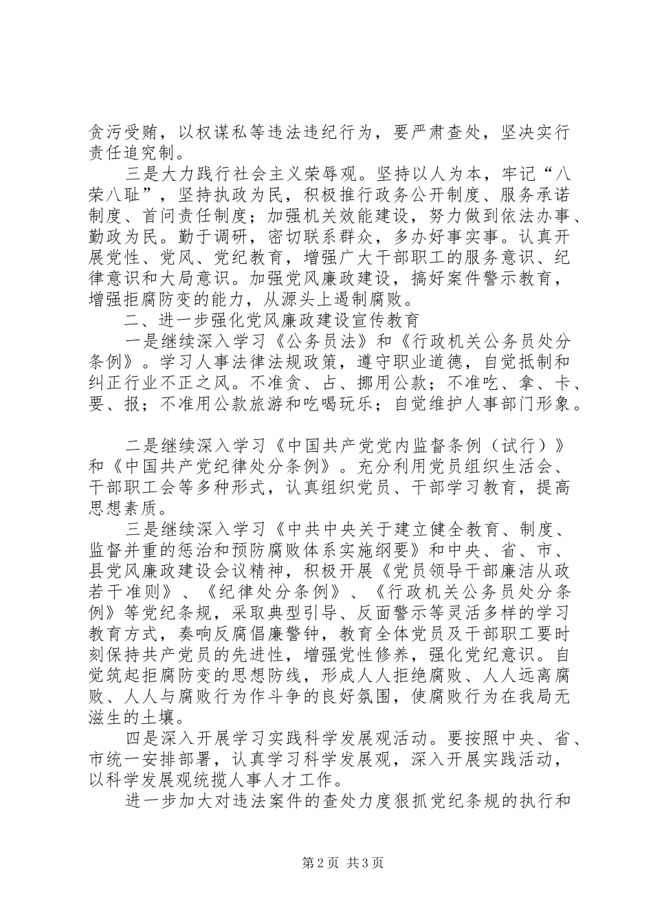 2024年人事局党风廉政建设和反腐败工作意见_第2页