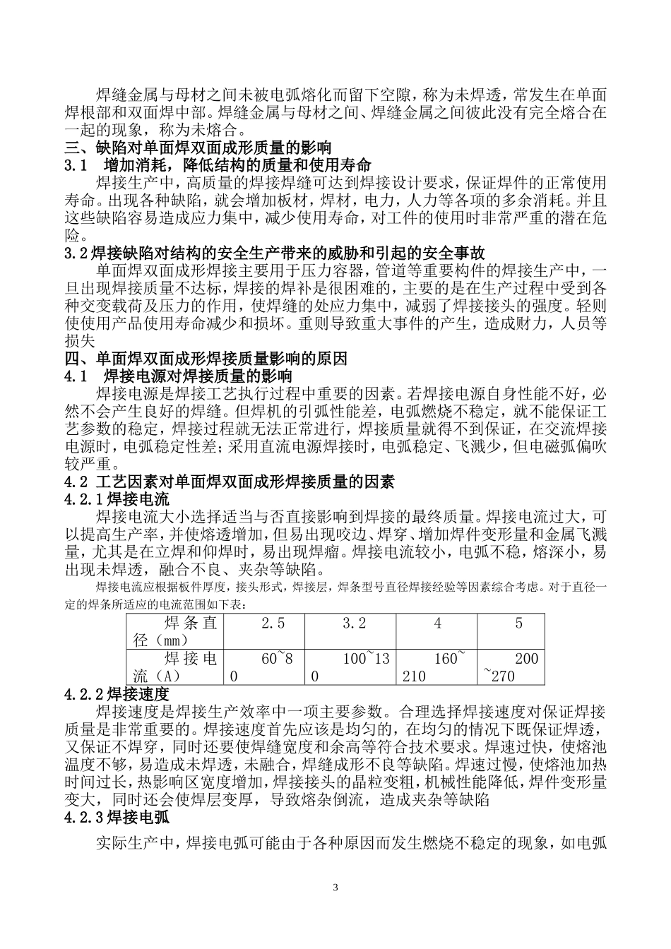 单面焊双面成形操作方法_第3页