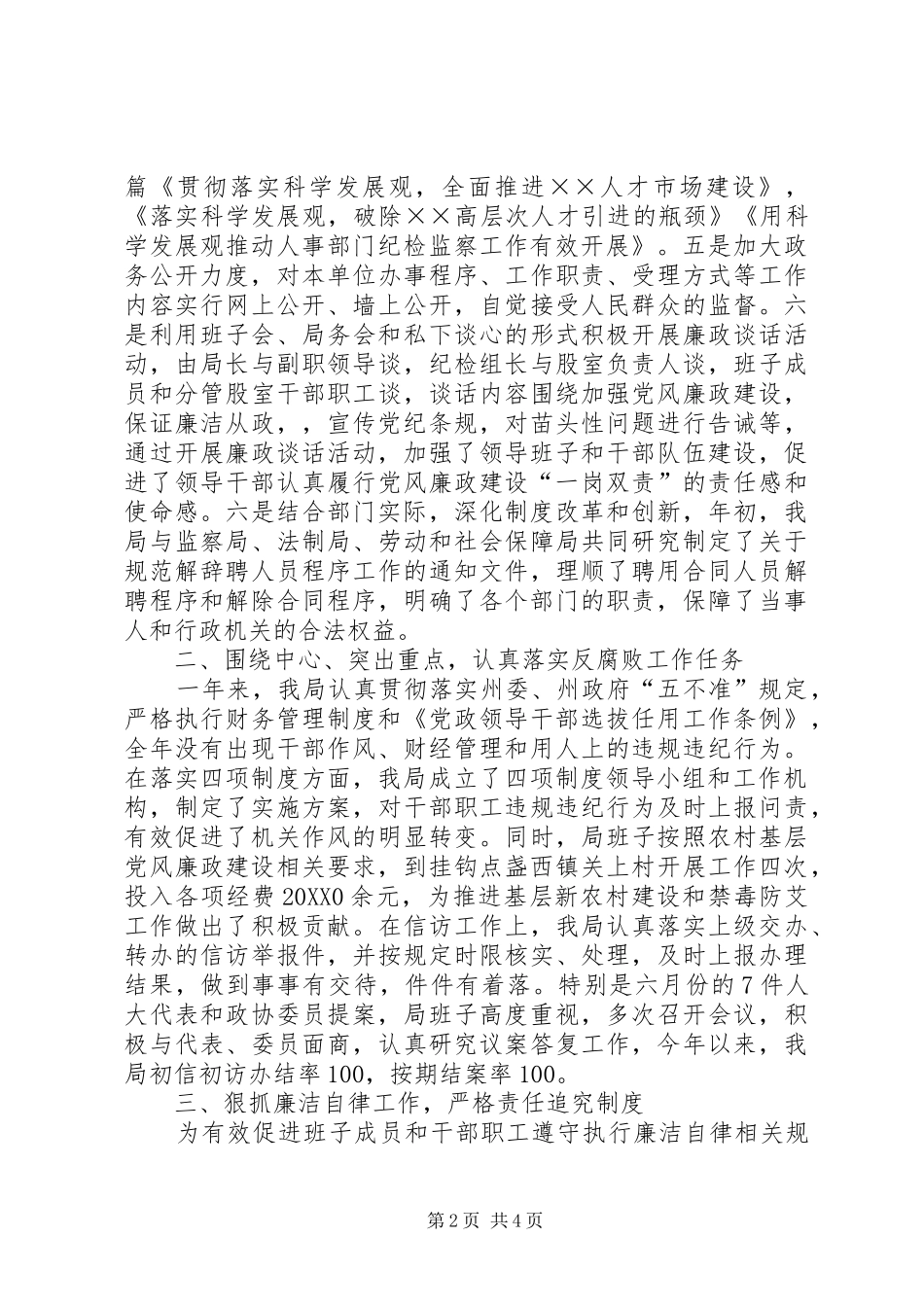 2024年人事局党风廉政建设责任制工作总结_第2页