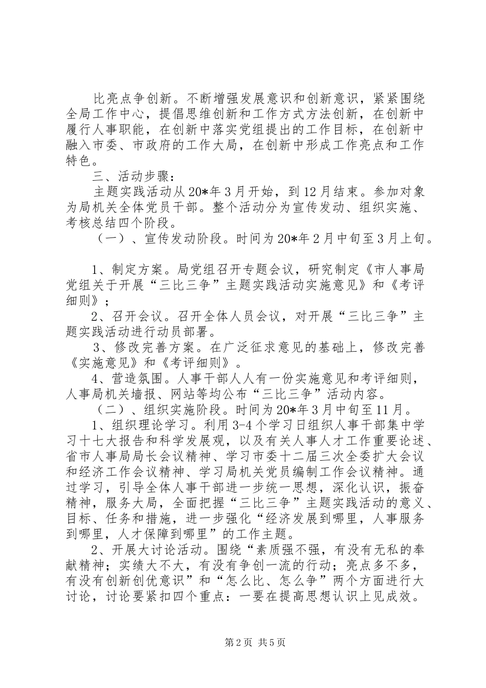 2024年人事局党员干部主题实践活动意见_第2页