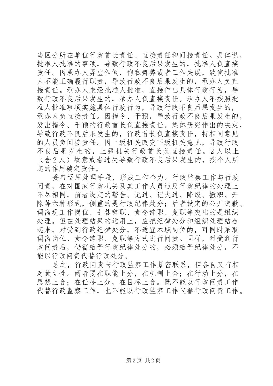 2024年浅谈行政监察能否代替行政问责_第2页