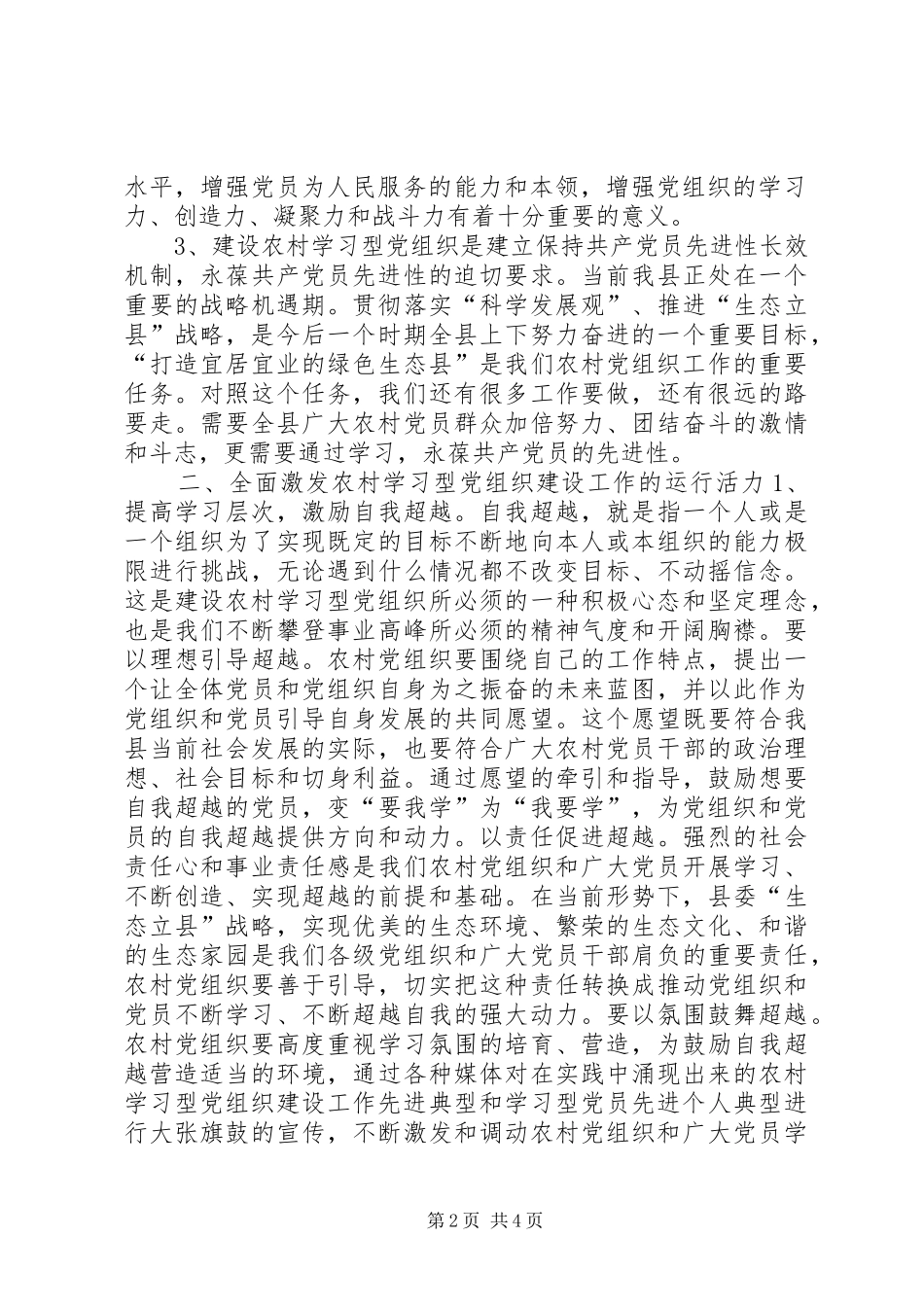 2024年如何建设农村学习型党组织_第2页