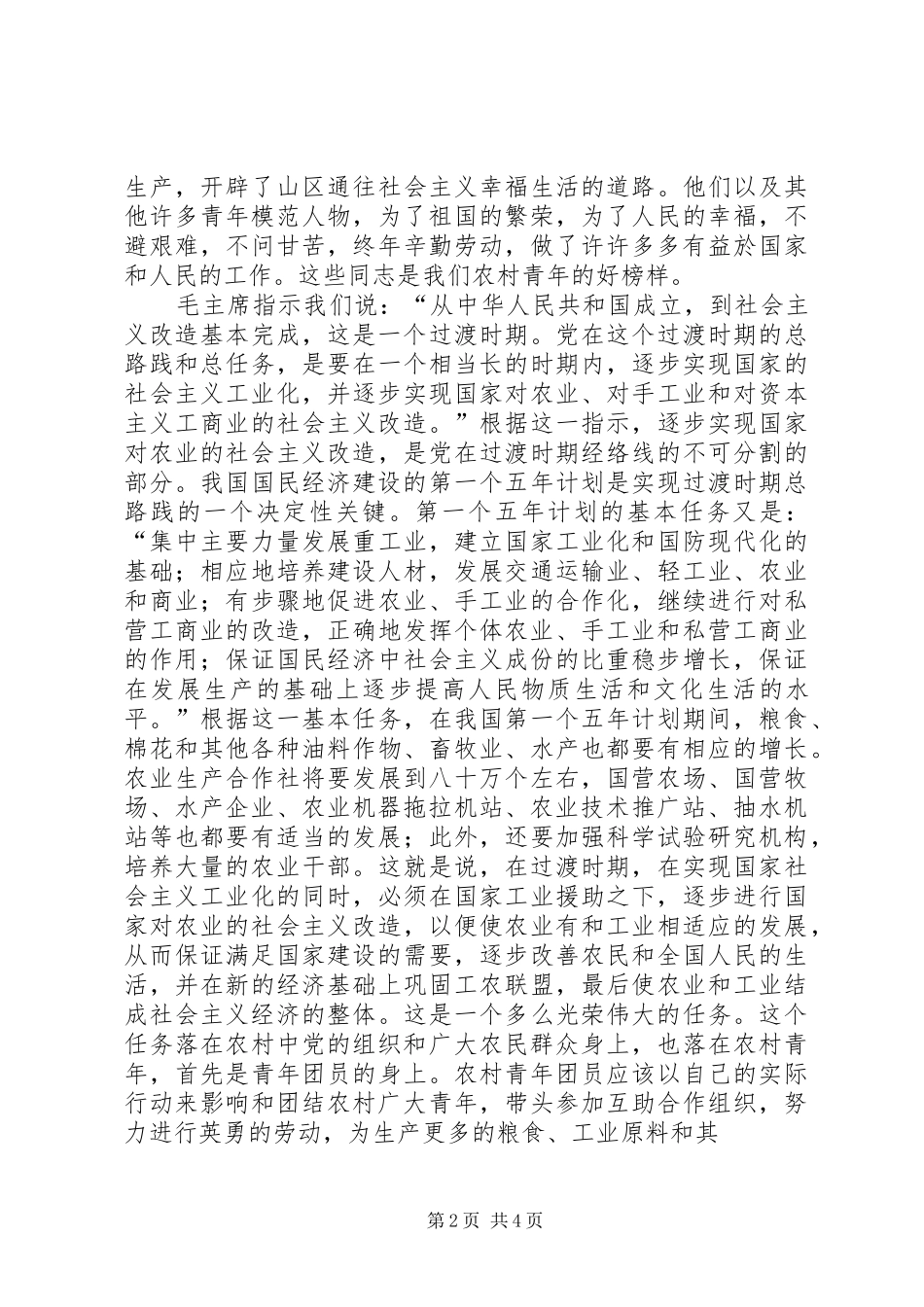 2024年如何建设社会主义现代化社会积极参加农业的社会主义改造事业是农村青年的光荣任务_第2页