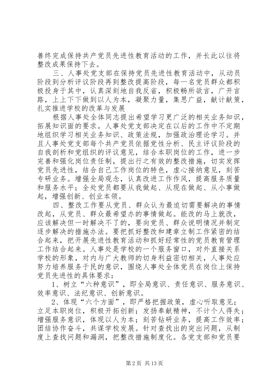 2024年人事局党支部整改措施_第2页