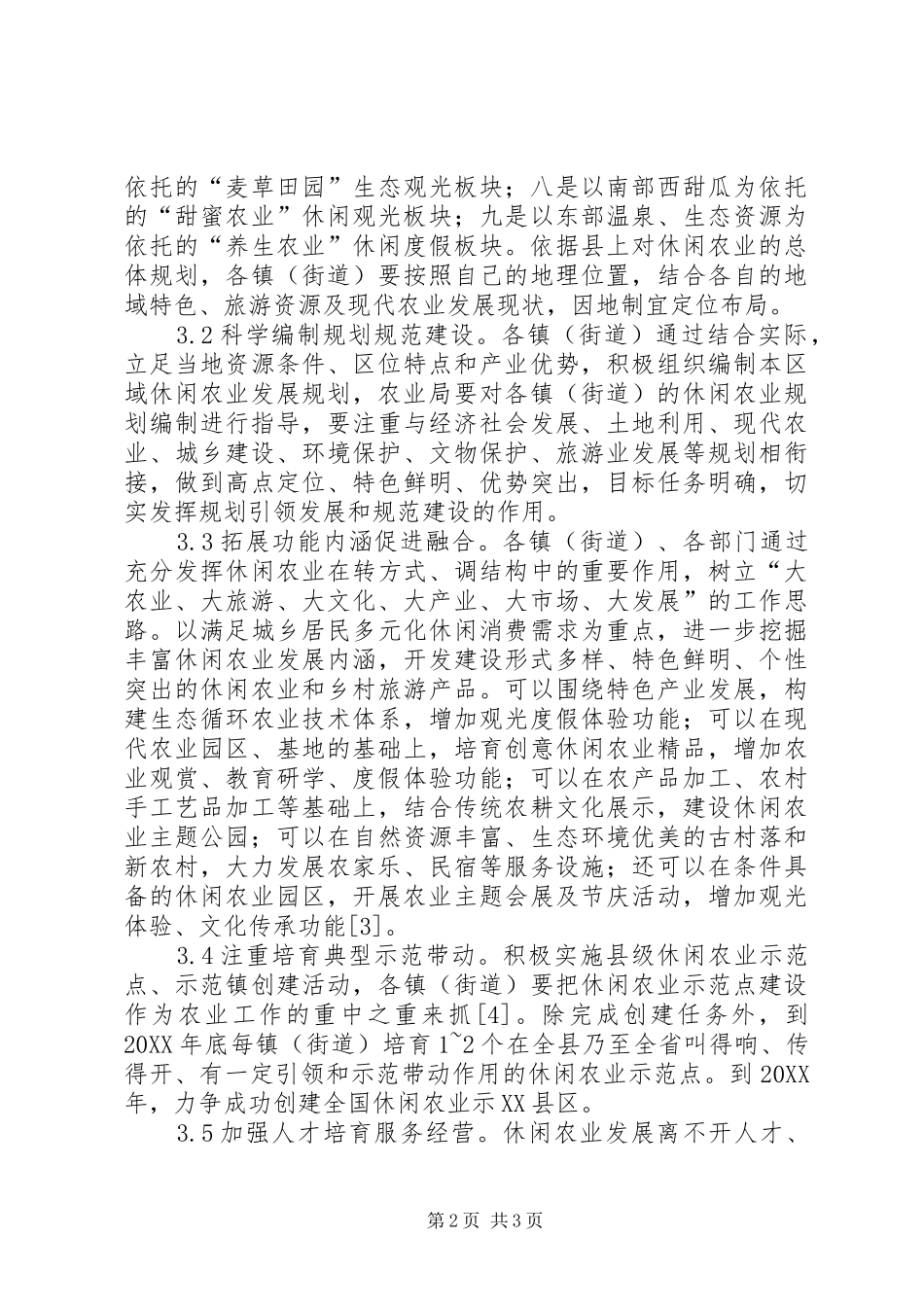 2024年浅谈休闲农业发展思路_第2页