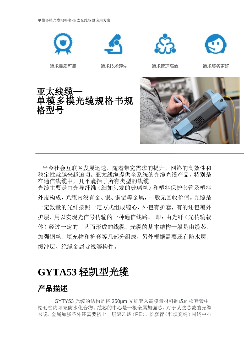 单模多模光缆规格书_第3页