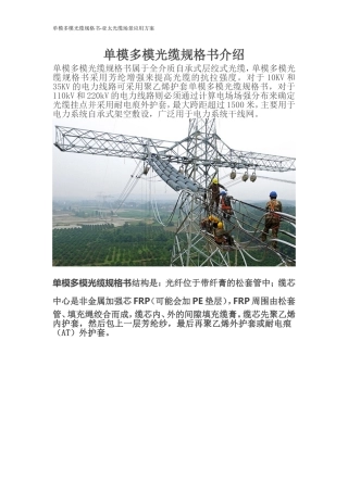 单模多模光缆规格书
