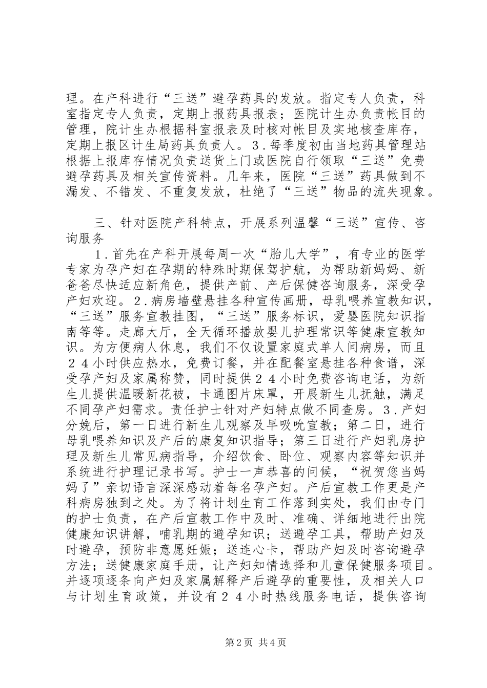 2024年浅谈宣传计生政策加强计划生育服务管理_第2页