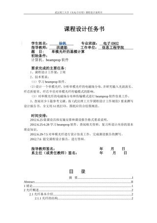 单模光纤的基模计算