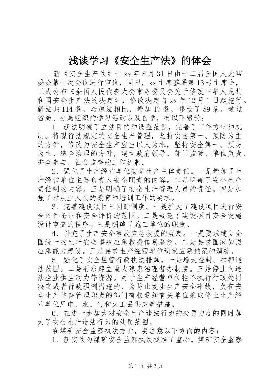 2024年浅谈学习安全生产法的体会_第1页