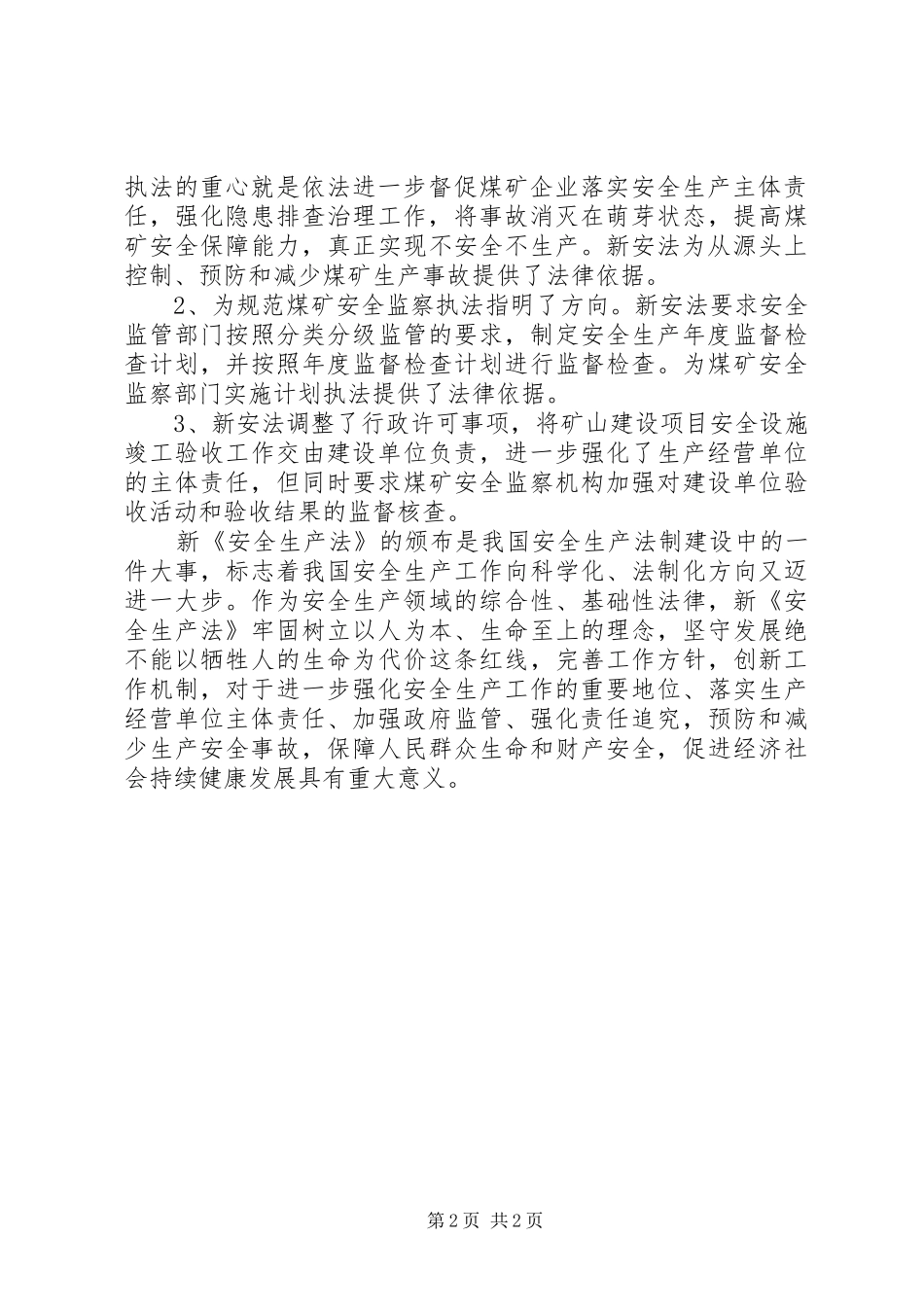 2024年浅谈学习安全生产法的体会_第2页