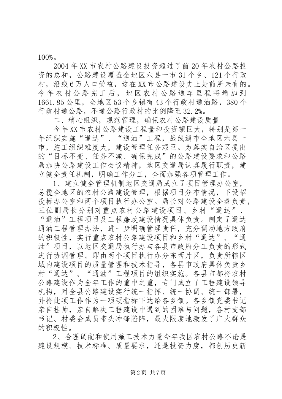 2024年如何建设四好农村公路地区农村公路建设情况汇报_第2页