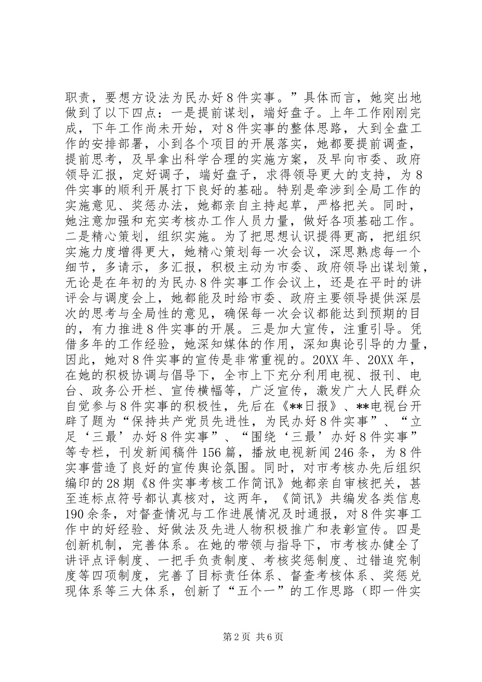 2024年人事局党组书记局长先进事迹材料_第2页