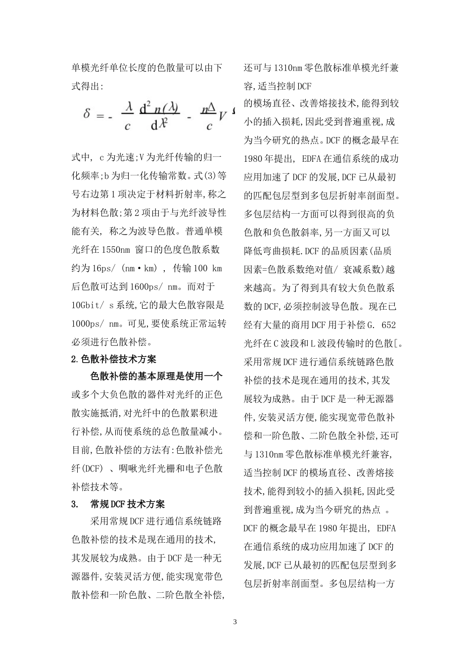 单模光纤中的色散及色散补偿技术_第3页