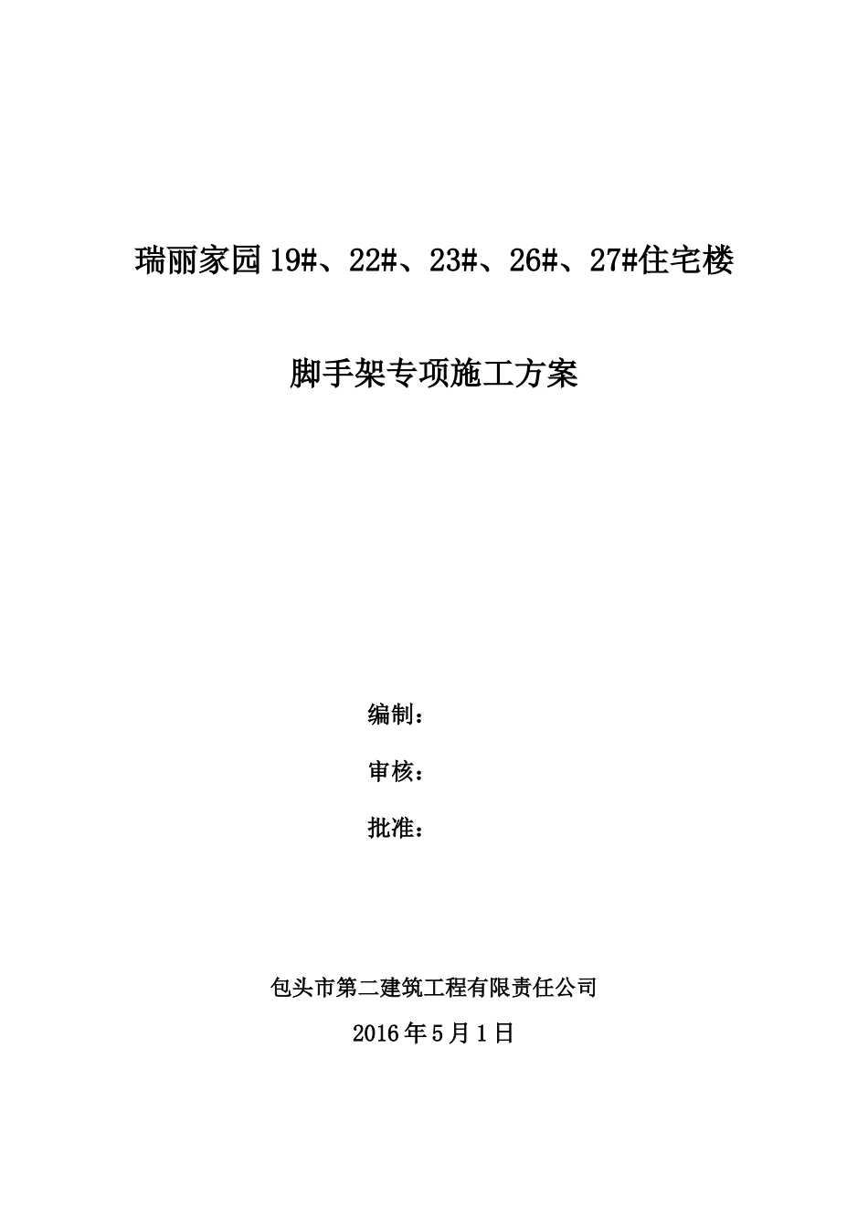 单排钢管落地脚手架施工方案_第1页
