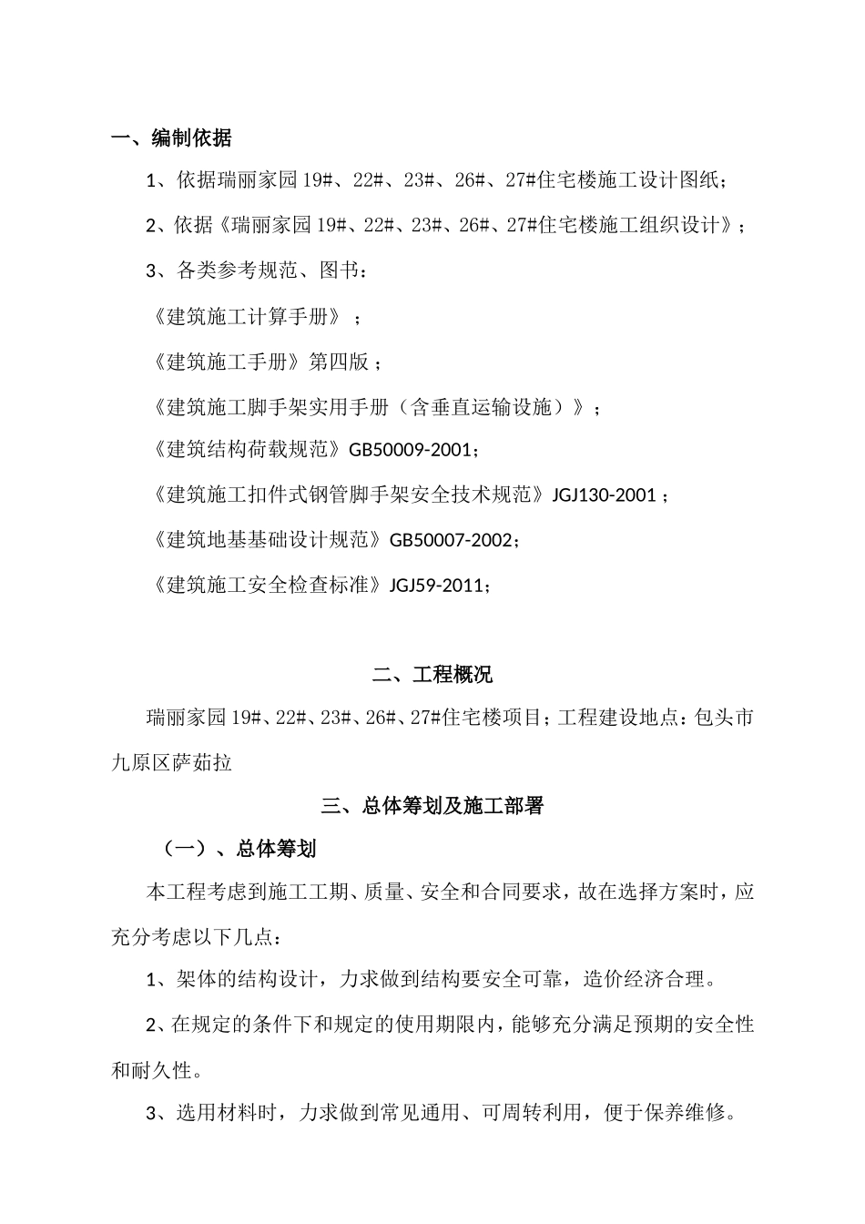 单排钢管落地脚手架施工方案_第2页