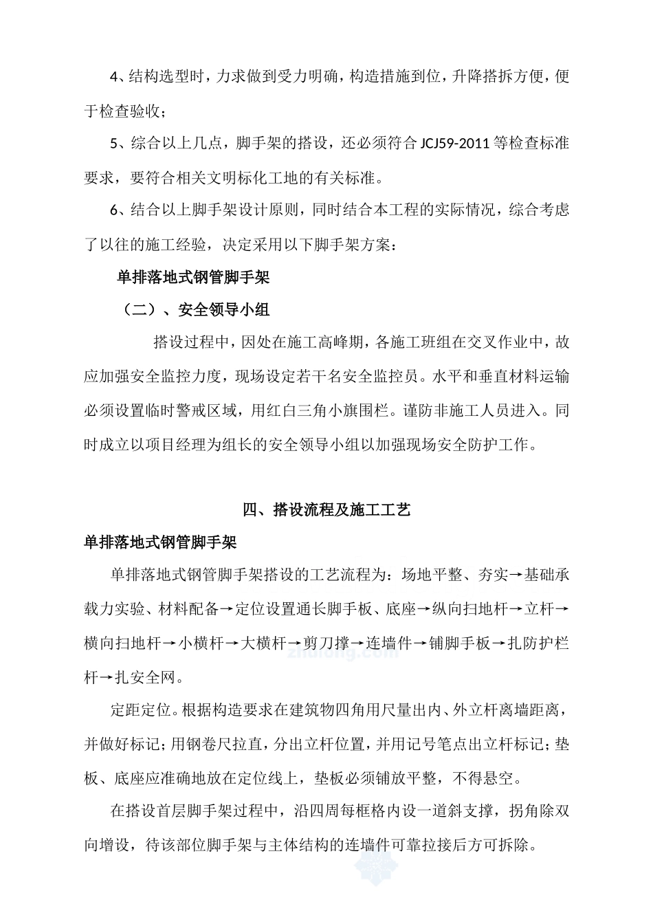 单排钢管落地脚手架施工方案_第3页