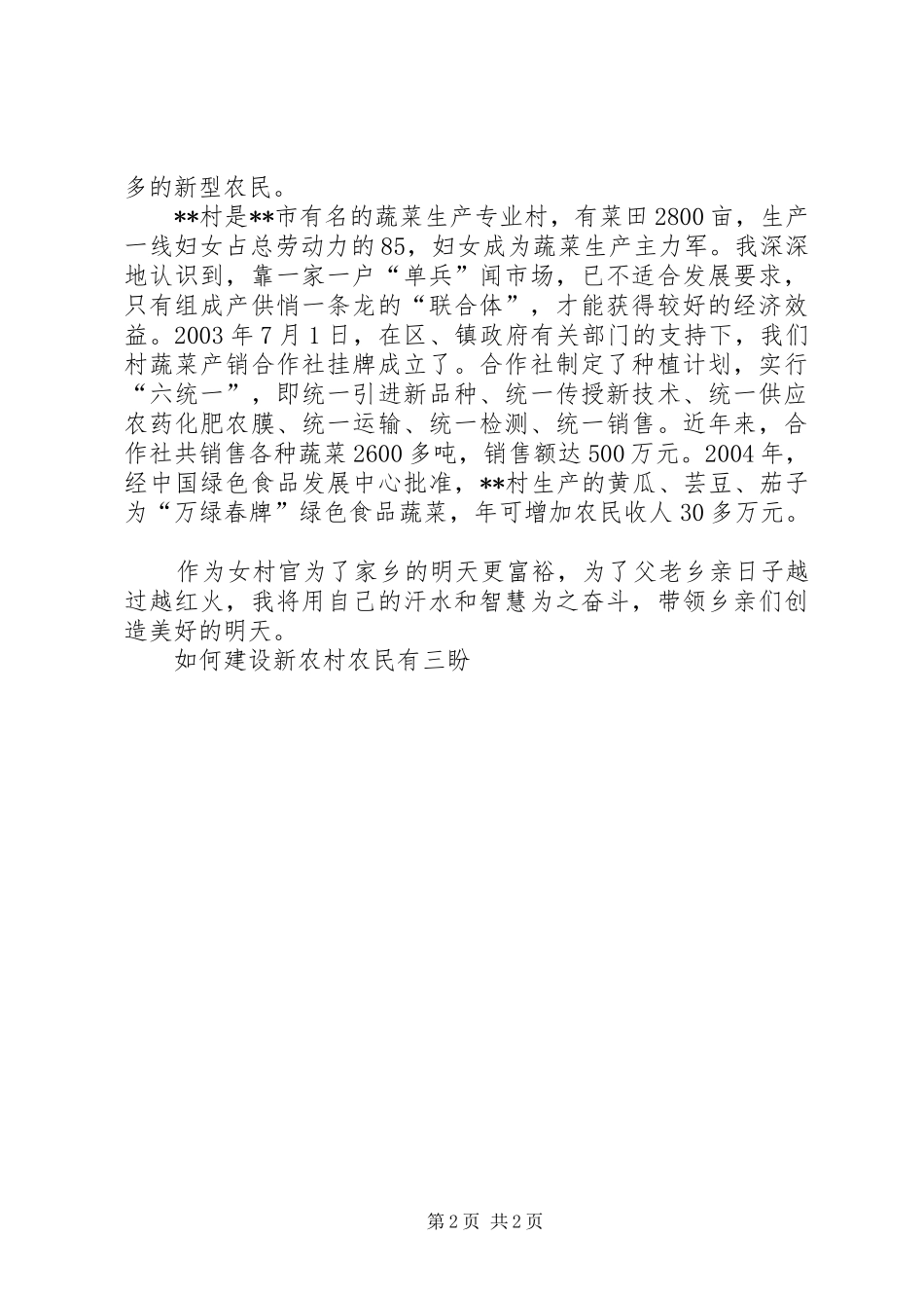 2024年如何建设新农村农民有三盼_第2页