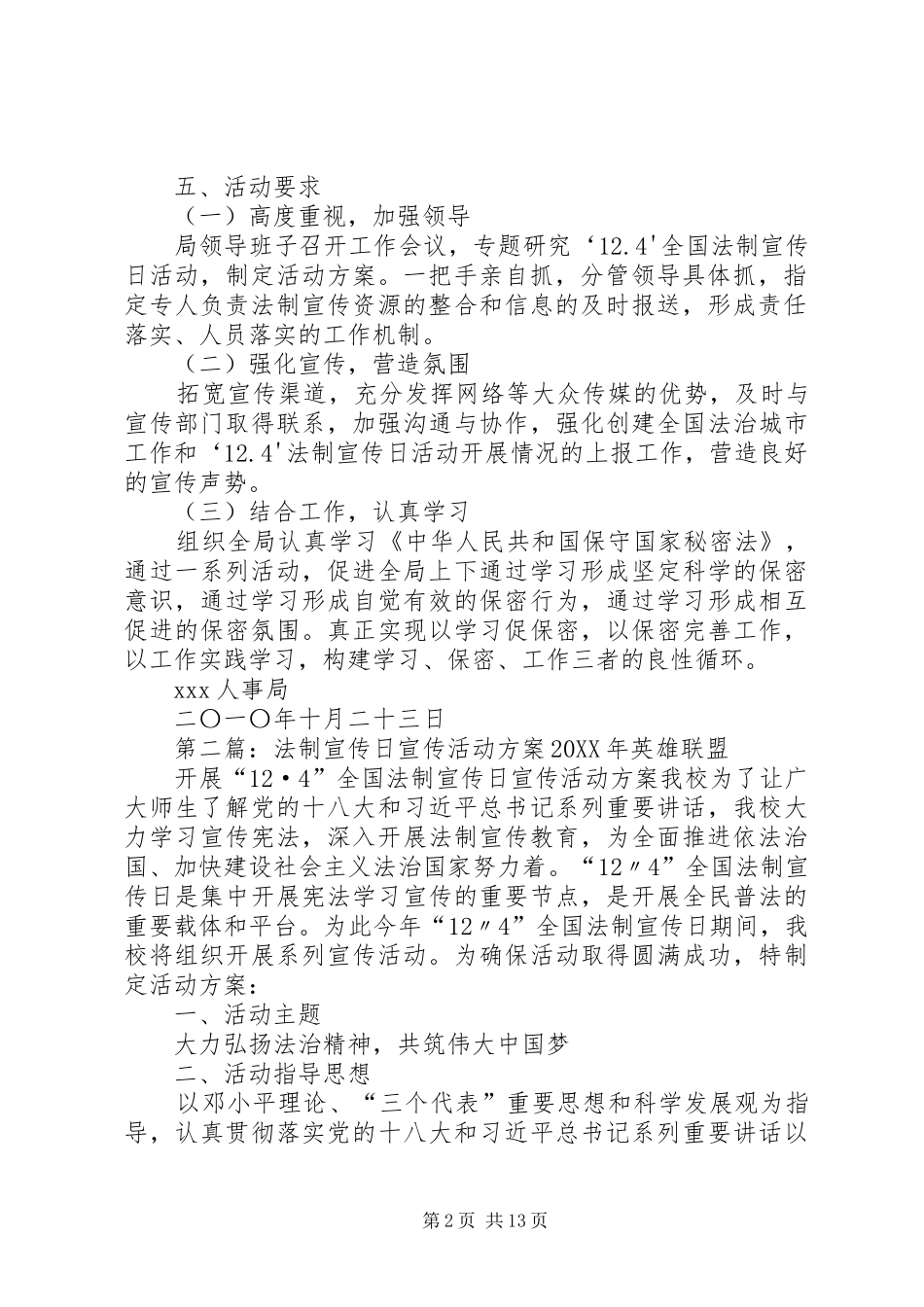 2024年人事局法制宣传日活动方案_第2页