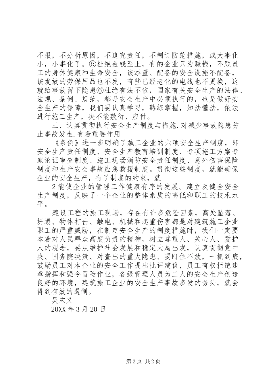 2024年浅谈学习建设工程安全生产管理条例体会_第2页