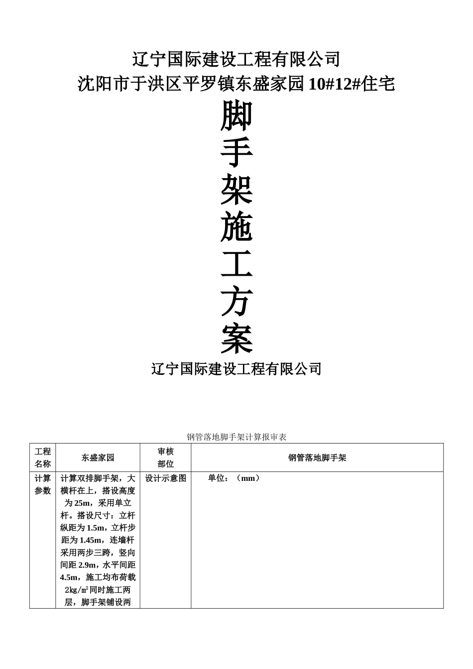 单排脚手架施工方案11_第1页