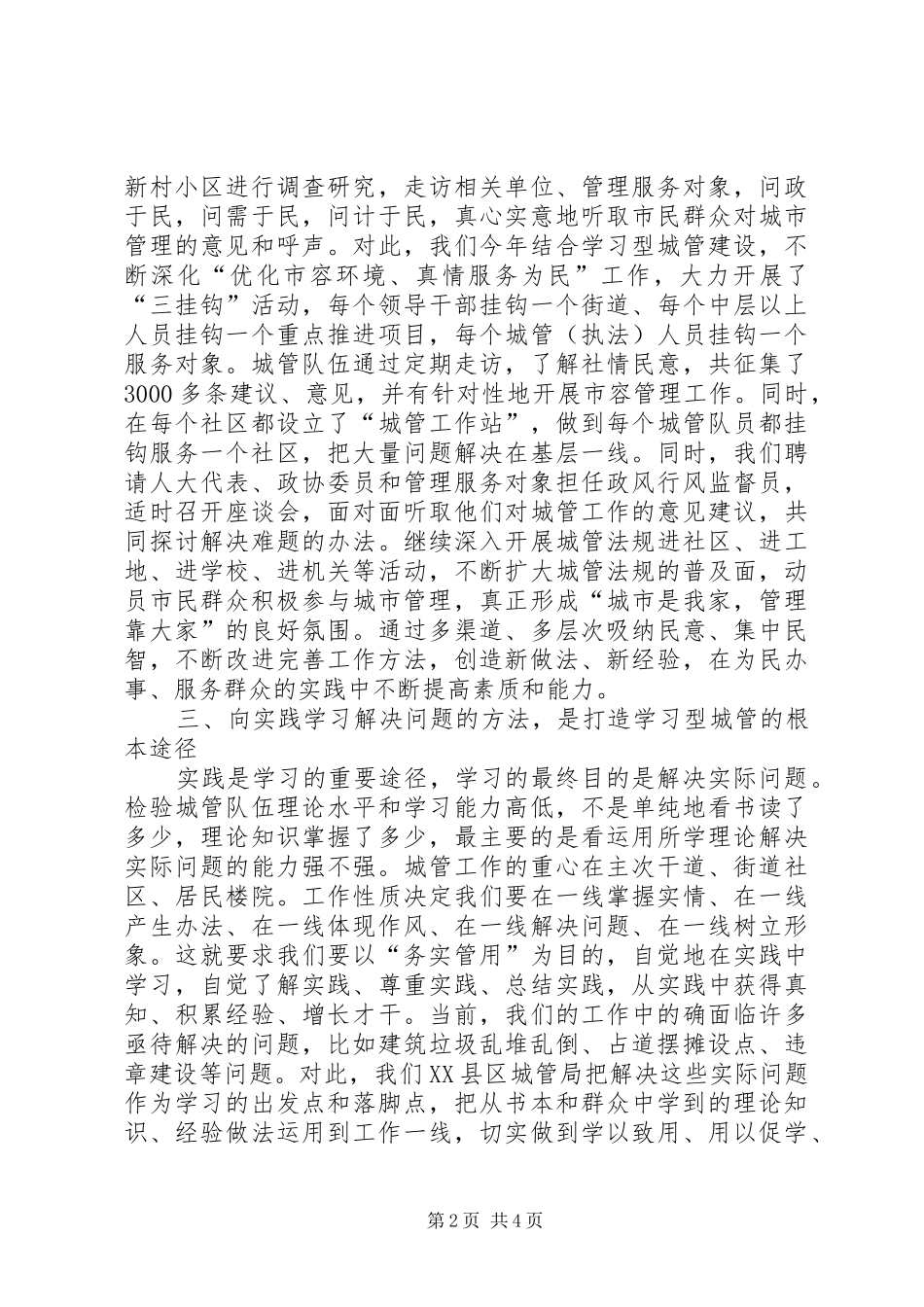2024年如何建设学习型城管经验交流材料_第2页