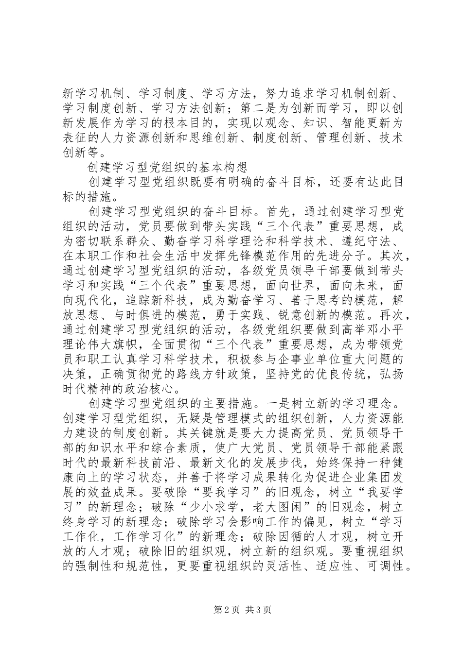 2024年如何建设学习型党组织_第2页