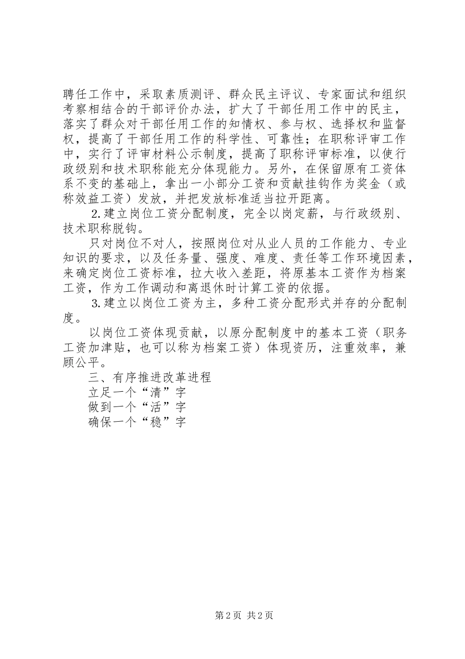 2024年人事局分配制度改革工作汇报_第2页