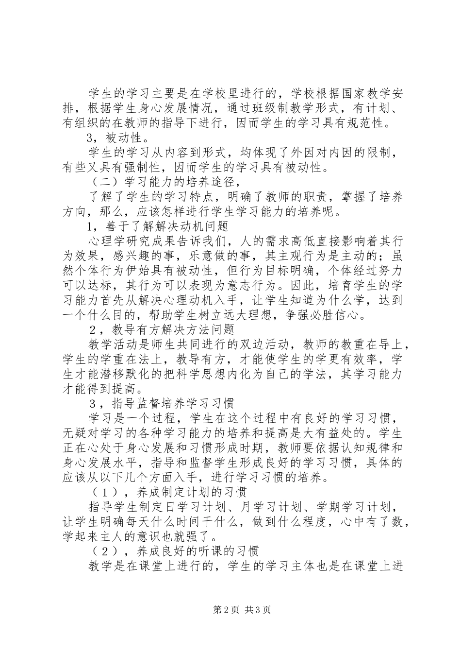 2024年浅谈学习能力的培养_第2页