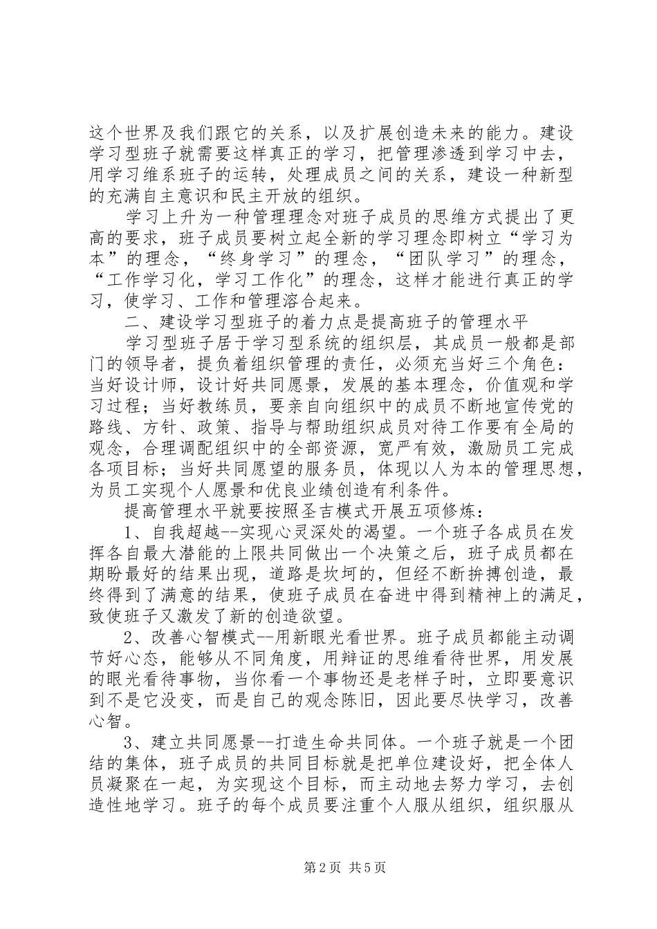 2024年如何建设学习型领导班子_第2页