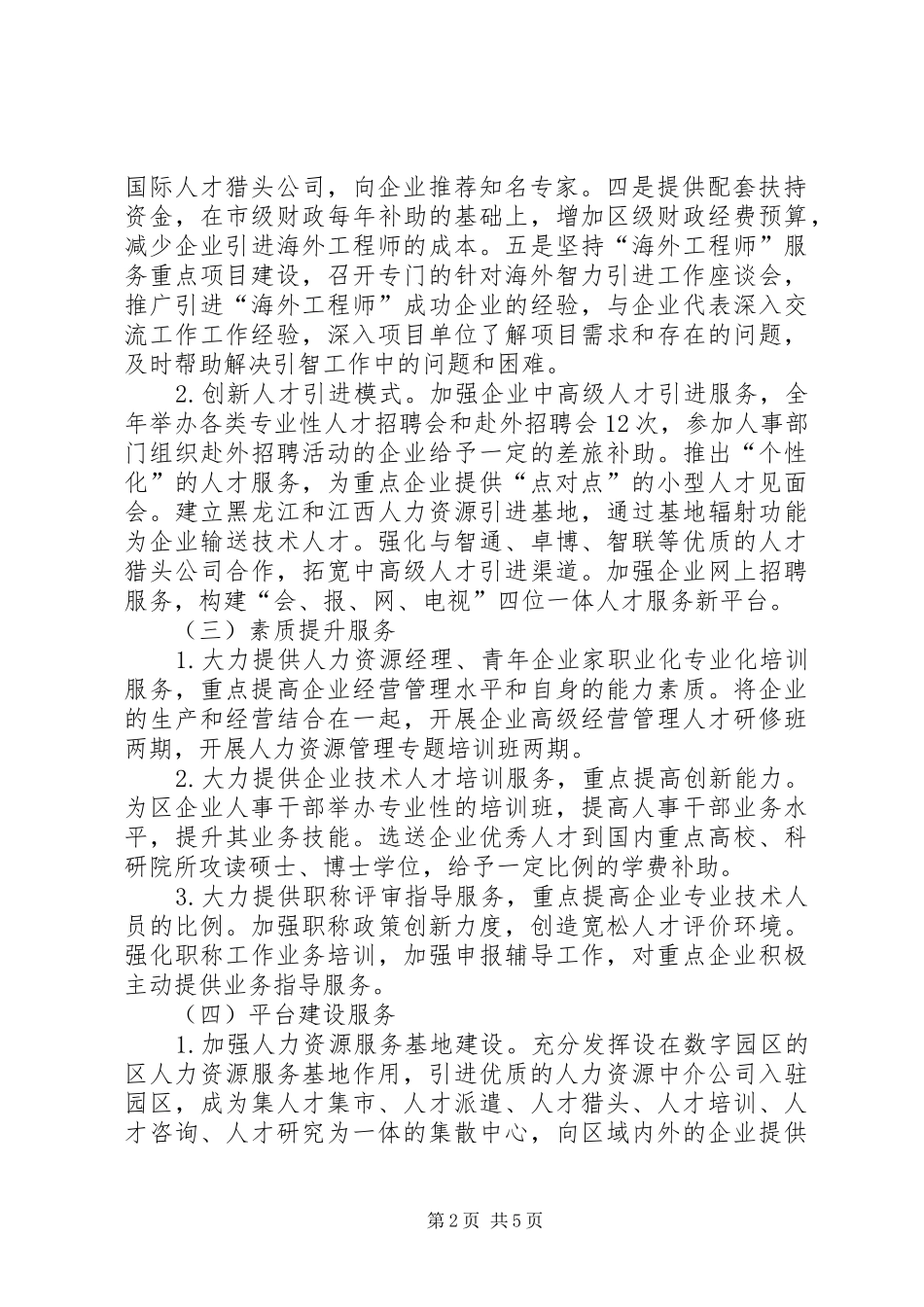 2024年人事局服务三重活动工作方案_第2页