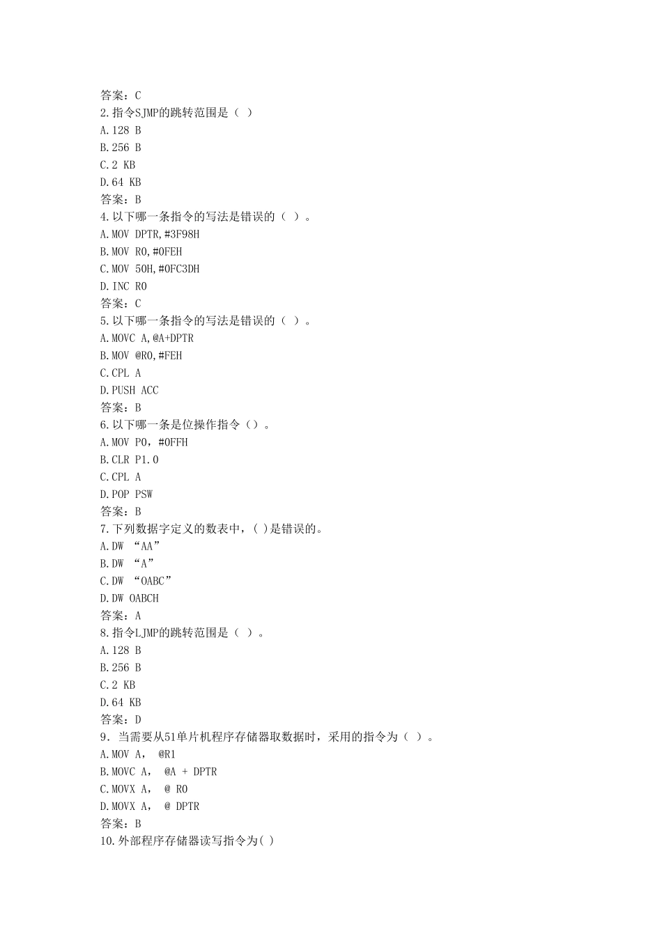 单片机(同名2802)_第2页