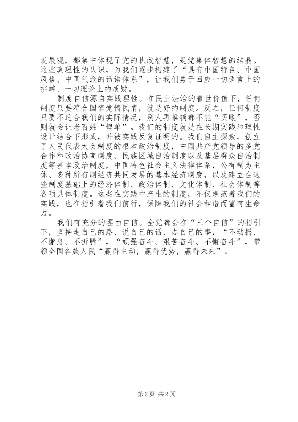 2024年浅谈学习三个自信的心得体会_第2页
