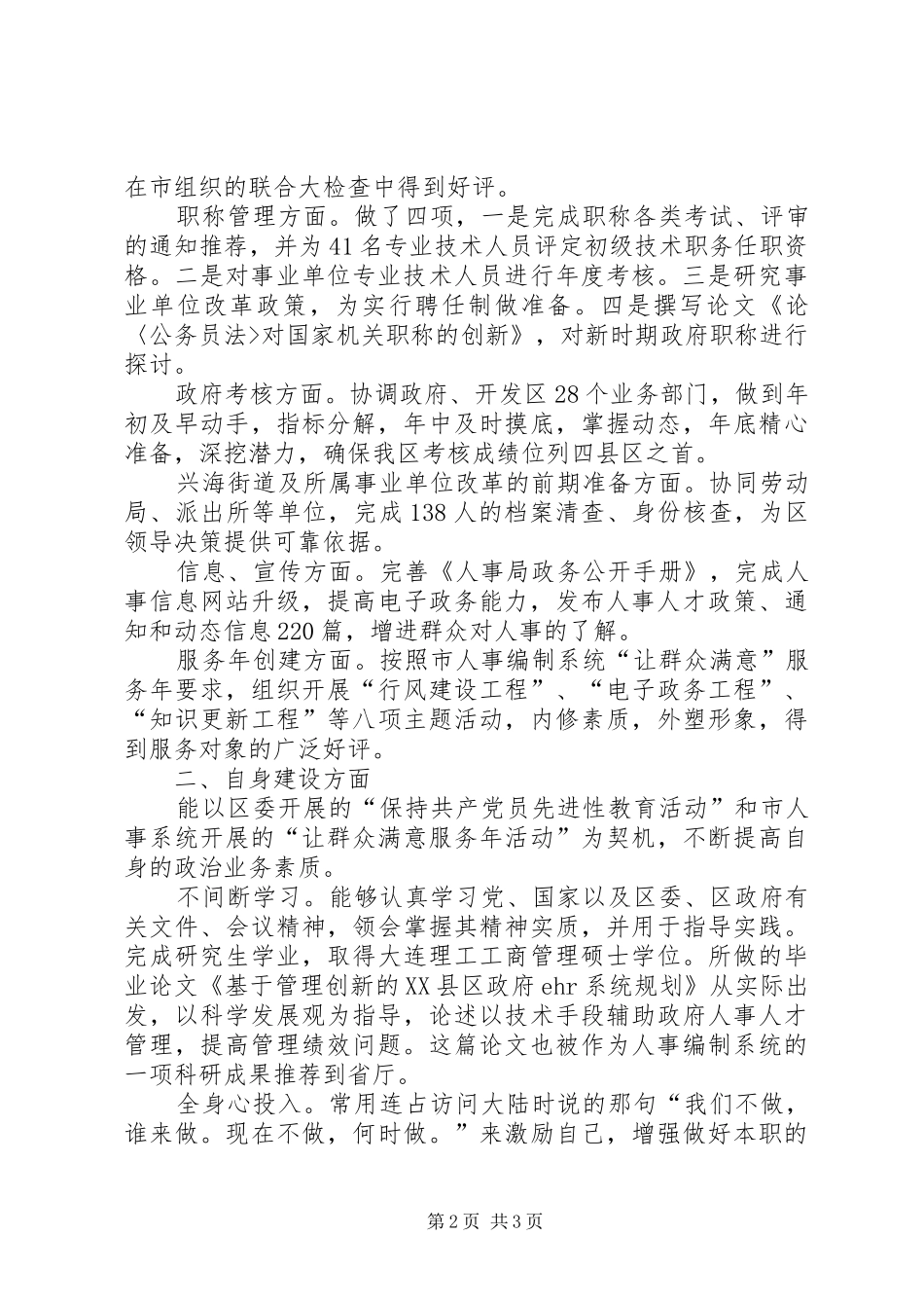 2024年人事局副局长述职报告_第2页