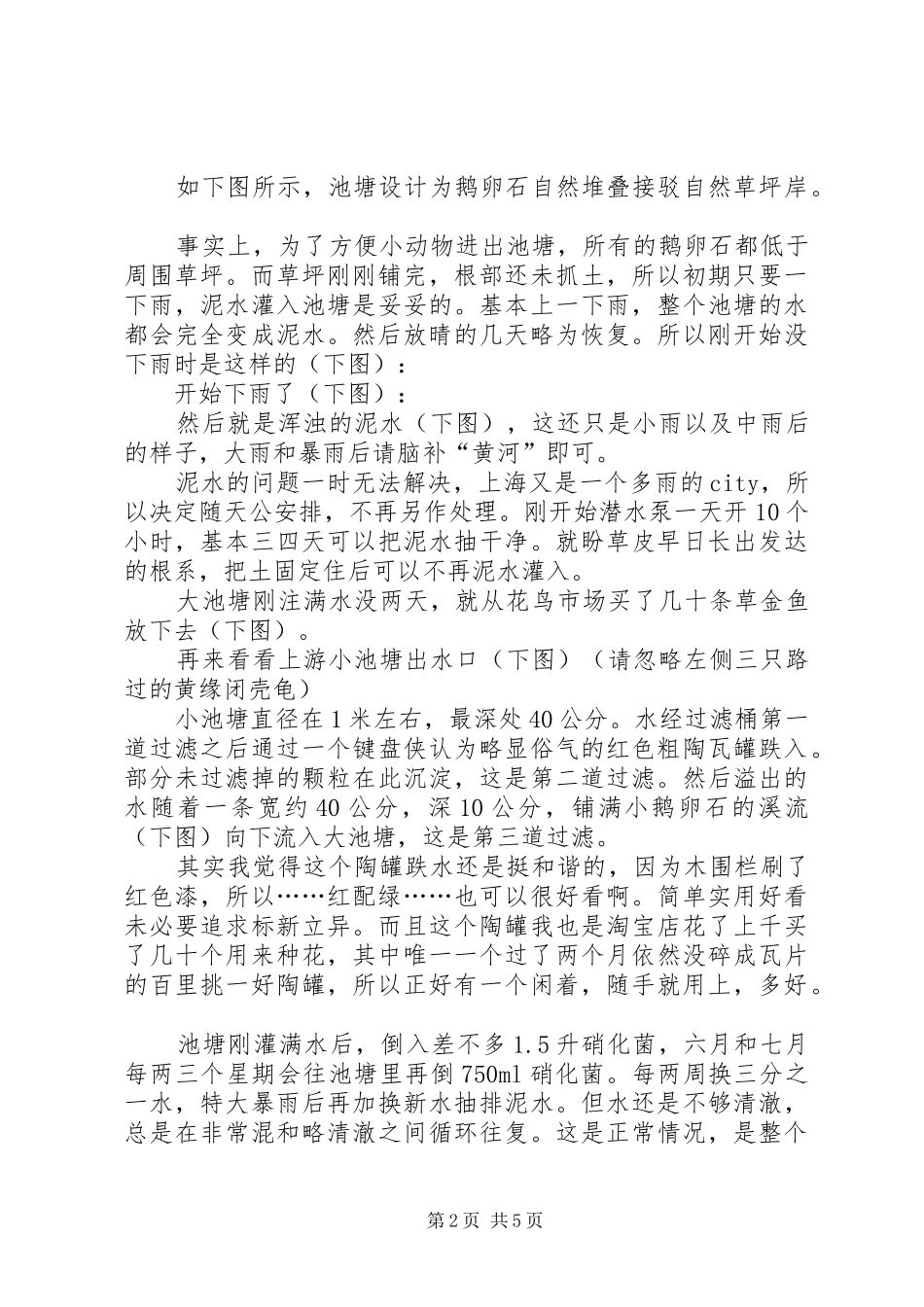 2024年如何建造池塘第二季池塘运维报告马瑞拉_第2页