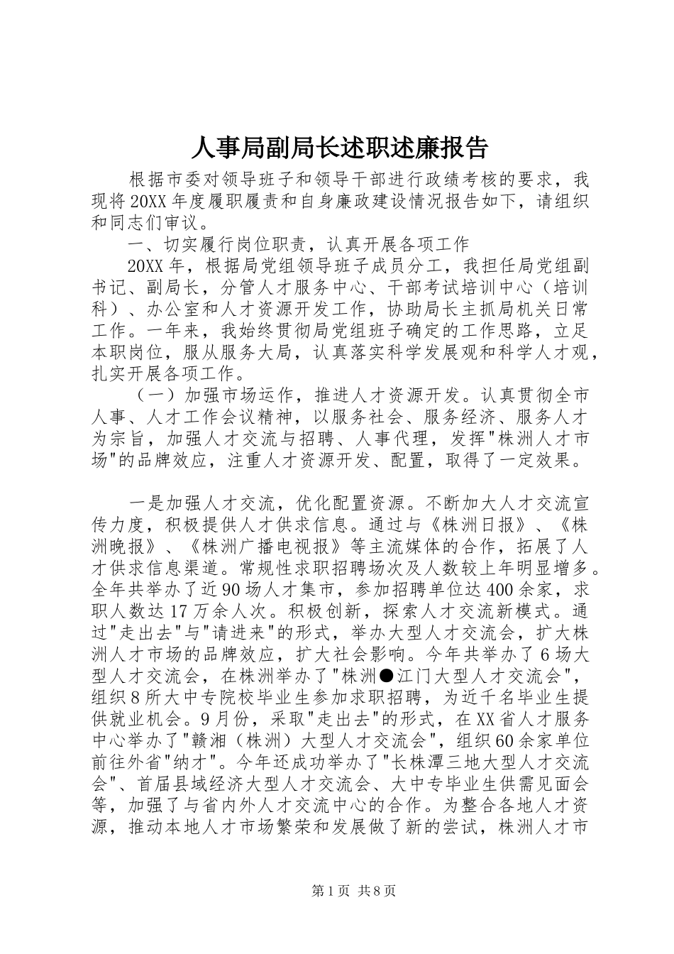 2024年人事局副局长述职述廉报告_第1页