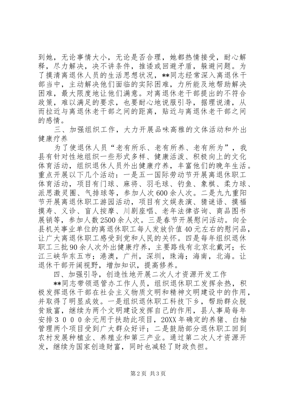 2024年人事局副局长先进个人材料_第2页