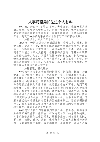 2024年人事局副局长先进个人材料